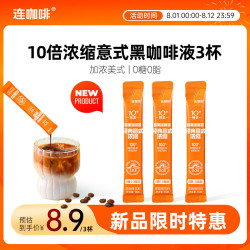 连咖啡 0糖0脂浓缩咖啡液原味意式黑咖美式黑咖啡尝鲜装15g*3条