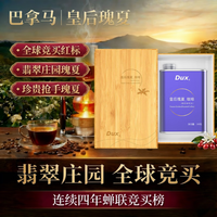 皇后瑰夏 咖啡豆全球竞拍级巴拿马翡翠庄园全球竞买瑰夏咖啡礼盒