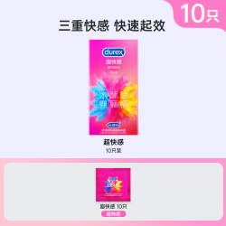 杜蕾斯 重磅新品超快感套|杜蕾斯官方旗舰店避孕套情趣螺纹酥酥套安全套