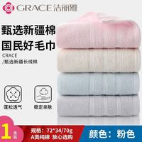 洁丽雅 新疆A类纯棉吸水毛巾 1条