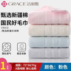 洁丽雅 新疆A类纯棉吸水毛巾 1条