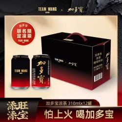加多宝 ×TEAM WANG design新春联名限定凉茶310ml*12罐