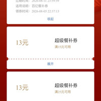 京东外卖 每日可领满3-2元可叠加外卖优惠券&满25-13/15-13/15-10/10-8元外卖优惠券(每日0点更新可领)
