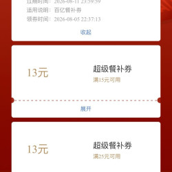 京东外卖 每日可领满3-2元可叠加外卖优惠券&满25-13/15-13/15-10/10-8元外卖优惠券（每日0点更新可领）