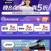 京东 晚8点真五折 plus领取5折券