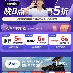 京东 晚8点真五折 plus领取5折券