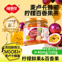 福事多 麦卢卡蜂蜜柠檬百香果茶 500g 可溯源