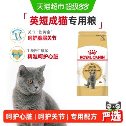 皇家 BS34英国短毛猫成猫猫粮