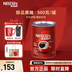 雀巢 Nestle）醇品美式速溶拿铁手冲深度烘焙黑咖啡粉 醇品罐装500g