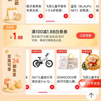 京东 领取满100-1.88元白条券