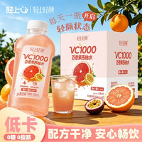 轻上 VC1000百香果西柚水 950ml*2瓶