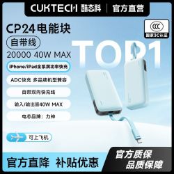 酷态科 CP24电能块电芯2万毫安大容量自带线移动电源适用苹果小米
