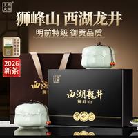 西湖工夫 西湖龙井明前特级狮峰山2026新茶叶礼盒250g高端送长辈领导老师