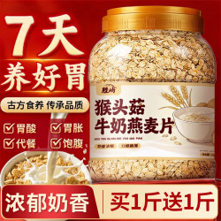 胜屿 猴头菇牛奶燕麦片即食营养高钙中老年冲饮早餐粉高膳食纤维1000g