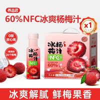 88VIP：养益君 NFC杨梅汁仙居杨梅鲜榨果汁夏天解暑解腻酸梅汤饮料礼盒装300ml*6瓶