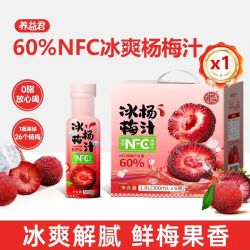 养益君 NFC杨梅汁仙居杨梅鲜榨果汁夏天解暑解腻酸梅汤饮料礼盒装300ml*6瓶