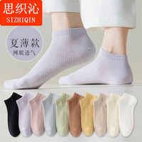思织沁 夏天薄款女士多巴胺浅口短袜 混色10双  折1.69/双