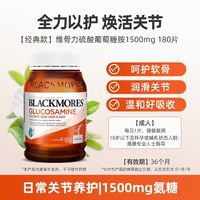 88VIP：澳佳宝 维骨力硫酸葡萄糖胺 180粒