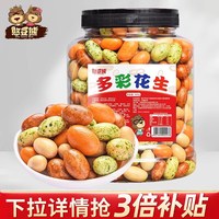 憨豆熊 鱼皮豆花生米酥脆多彩500g罐装即食老式脆皮花生炒货休闲零食