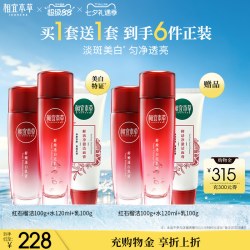 相宜本草 红石榴美白护肤品洁水乳面霜眼霜补水套装官方旗舰店正品