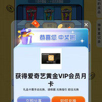 伊利羊奶粉京东自营旗舰店积分大转盘实测爱奇艺会员月卡