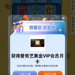 伊利羊奶粉京东自营旗舰店积分大转盘实测爱奇艺会员月卡