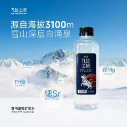 九色之境 富锶弱碱性天然矿泉水 源自甘南高原冰川秘境轻享品鉴装 330ml*6瓶