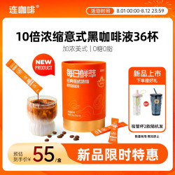 连咖啡 0糖0脂浓缩咖啡液月度装原味意式黑咖美式黑咖啡15g*36条