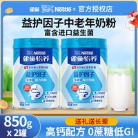 雀巢 Nestle)怡养中老年奶粉850g罐装含益生菌益护因子成人高钙奶粉送父母老人 益护因子奶粉8