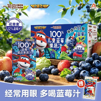 一甸园 超级飞侠联名礼盒儿童饮料蓝莓汁苹果汁橙汁刺梨果蔬汁零添加整箱