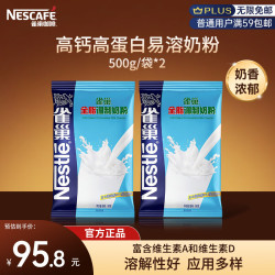 雀巢 全脂奶粉500g袋*2 高钙高蛋白 中老年儿童学生0蔗糖 冲饮早餐