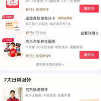 京东 plus会员 1积分兑换25-15/3-2优惠券