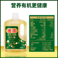 金浩茶油 低温压榨油茶籽 有机山茶油食用油5L