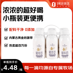 1号会员店 4.0g乳蛋白鲜牛奶240g*6瓶 限定牧场高品质鲜奶 130mg原生高钙