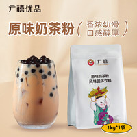 广禧优品 原味奶茶粉 1kg 原味奶茶粉1kg*1