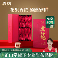 岩语 乌龙茶大红袍云岩武夷山茶特级128g中轻火礼盒茶叶正山堂旗下