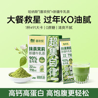 HANAS 新疆奶茶粉抹茶茉莉牛乳茶奶茶粉冲饮牛乳茶100g/5条