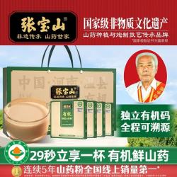 张宝山 有机铁棍山药粉480g礼袋装 100%纯山药粉 节日送礼长辈河南特产
