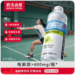 农夫山泉 电解质水柠檬味运动饮料950ml*12瓶快速补水整箱