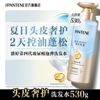 潘婷 深水泡弹洗发水清爽控油蓬松修护柔顺官方无硅油去油洗发露女