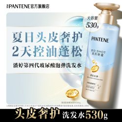 潘婷 深水泡弹洗发水清爽控油蓬松修护柔顺官方无硅油去油洗发露女