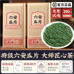 御兴 特级六安瓜片新茶 正宗安徽高山绿茶 9A茶叶260g送礼