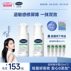 丝塔芙 舒缓修护敏感肌屏障 面霜