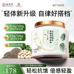 九芝堂 白芸豆高膳食纤维粉菊粉肠道益生元西梅羽衣甘蓝0蔗糖代餐500g