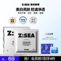 移动端：海洋至尊 男士面膜专用美白补水保湿控油淡斑提亮增白