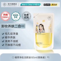 儒意 精油水感三合一卸妆油