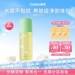 Cistto 温和清洁 卸妆油