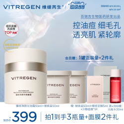 维缇芮生 控油祛痘修护提亮 面霜