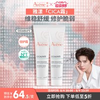 移动端：雅漾 舒缓泛红 修复霜