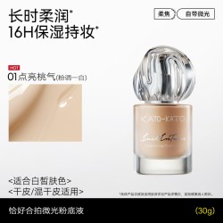 -KATO ATO 粉底液柔雾微光持妆不脱妆干皮混油皮女遮瑕保湿清透